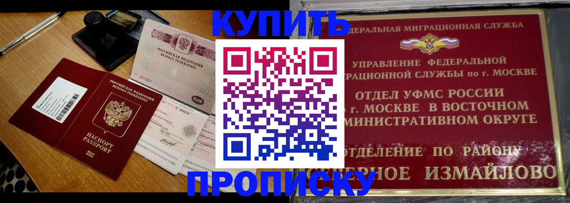 временная регистрация купить в Ростовской области