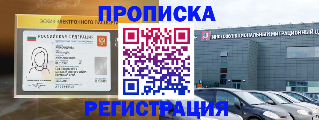 прописка гарантия в Ростовской области
