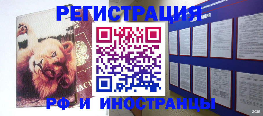 прописка для работы в Ростовской области