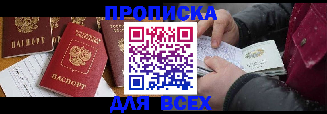 прописка ребенка в Ростовской области