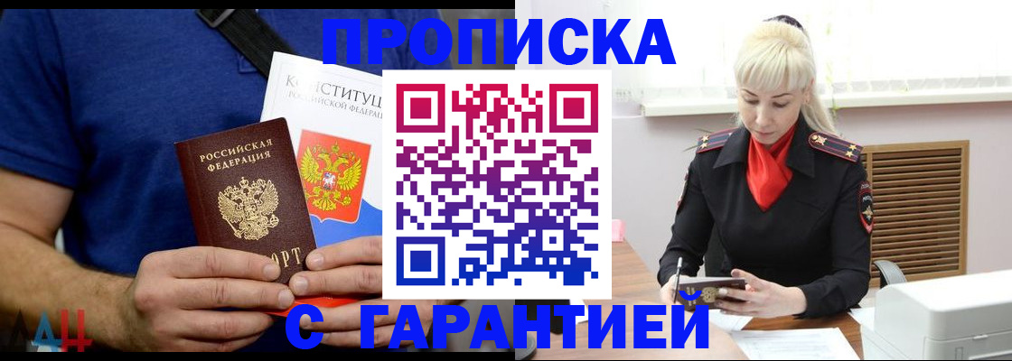 прописка регистрация в Ростовской области